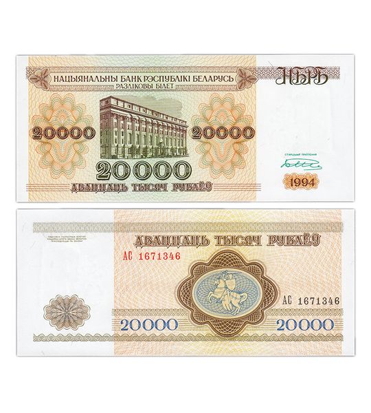 20000 Rubles, Білорусь, 1994 рік, UNC 002238 фото