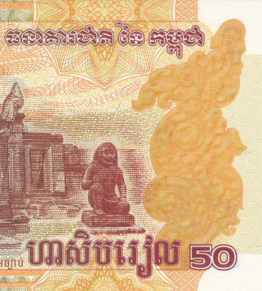 50 риелей, Камбоджа, 2002 год, aUNC 005219 фото