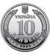 10 Hrywien, Ukraina, 2025 rok, UNC Narodowa Policja Ukrainy