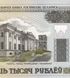 20 000 Rubles, Білорусь, 2000 (2011) рік, UNC 005317 фото 4