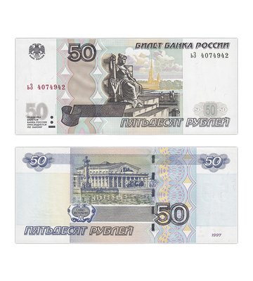50 Rubles, Росія, 1997 ( 2004 ) рік, UNC 001585 фото