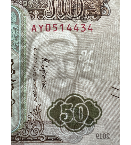 10 Billets de 50 T&ouml;gr&ouml;g, Mongolie, 2019 (2020), UNC 000855 фото