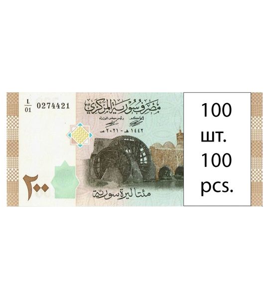 100 банкнот 200 Pounds, Сирія, 2021 рік, UNC 001535 фото