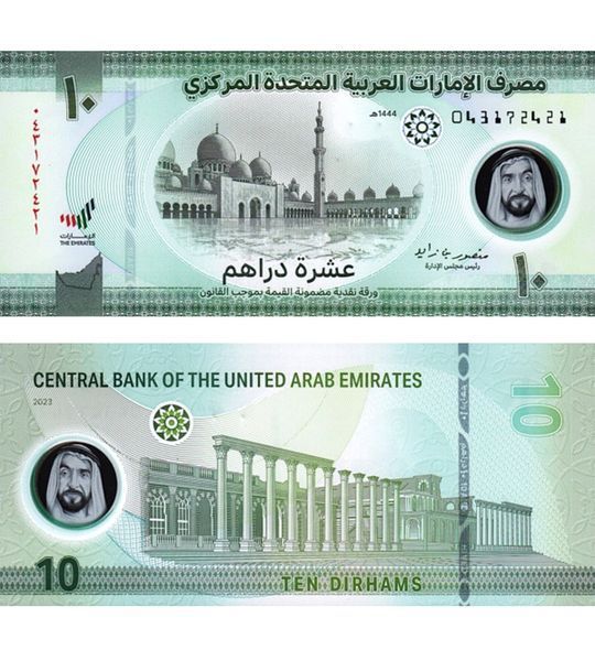 10 Dirham, Emirati Arabi Uniti, 2023, UNC Polimero 003747 фото 10 Dirham, Emirati Arabi Uniti, 2023, UNC Polimero 003747 фото