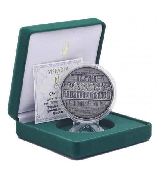 Ukraine - Belarus. Spiritual heritage - Irmologion - silver