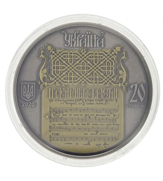 Ukraine - Belarus. Spiritual heritage - Irmologion - silver