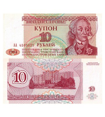 10 Rubles, Придністров'я, 1994 рік, UNC 000417 фото