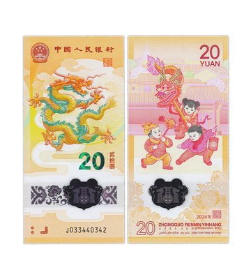 20 Yuan, Китай, 2024 рік, UNC Polymer 002240 фото