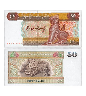 50 Kyats, Myanmar, 1997, UNC
