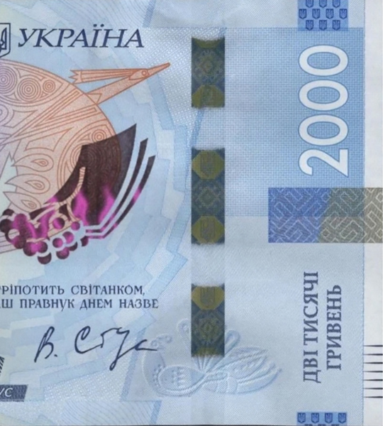 2000 Hryven, Україна, 2026 рік, UNC 005569 фото