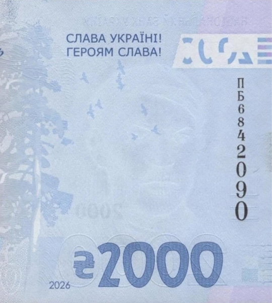 2000 Hryven, Україна, 2026 рік, UNC 005569 фото