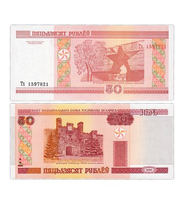 50 Rubles, Białoruś, 2000, UNC