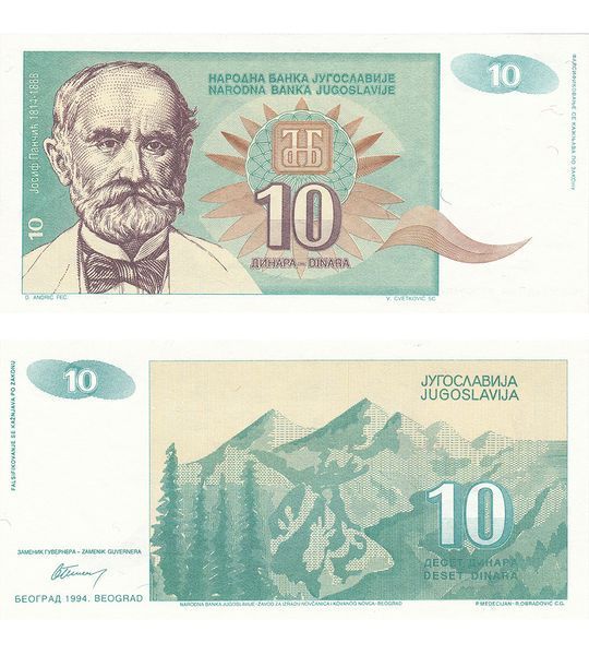 10 динаров, Югославия, 1994 год, UNC 004325 фото 10 динаров, Югославия, 1994 год, UNC 004325 фото