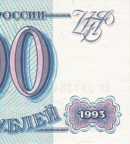 100 Rubles, Росія, 1993 рік, UNC 005272 фото