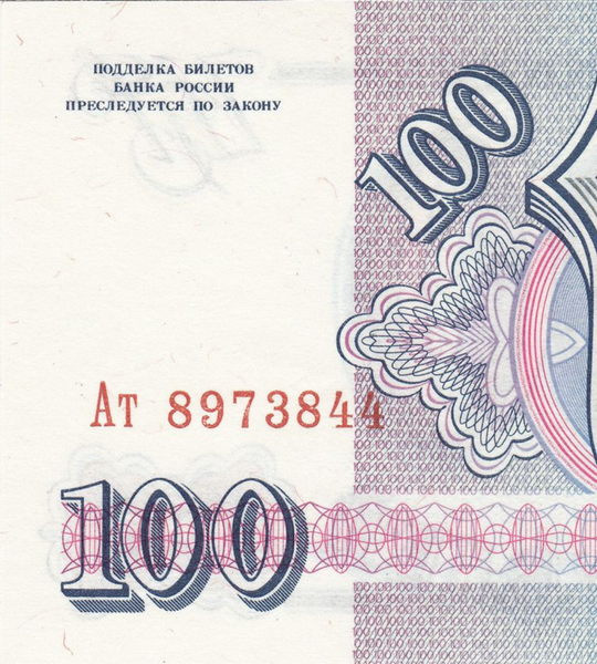 100 Rubles, Росія, 1993 рік, UNC 005272 фото