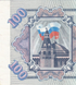 100 Rubles, Росія, 1993 рік, UNC 005272 фото 2