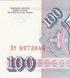 100 Rubles, Росія, 1993 рік, UNC 005272 фото 5