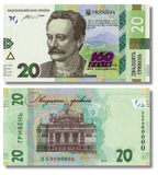 Памятная банкнота 20 грн. к 160-летию со дня рождения И. Франко 003084 фото