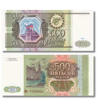 500 Rubles, Росія, 1993 рік, UNC 005273 фото