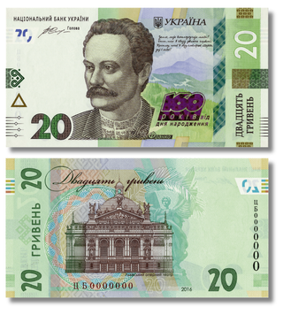 Commemorative banknote with a denomination of 20 hryvnias. to the 160th anniversary of the birth of I.Frank