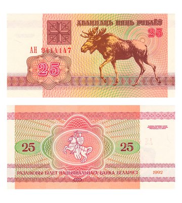 25 Rubles, Białoruś, 1992, UNC