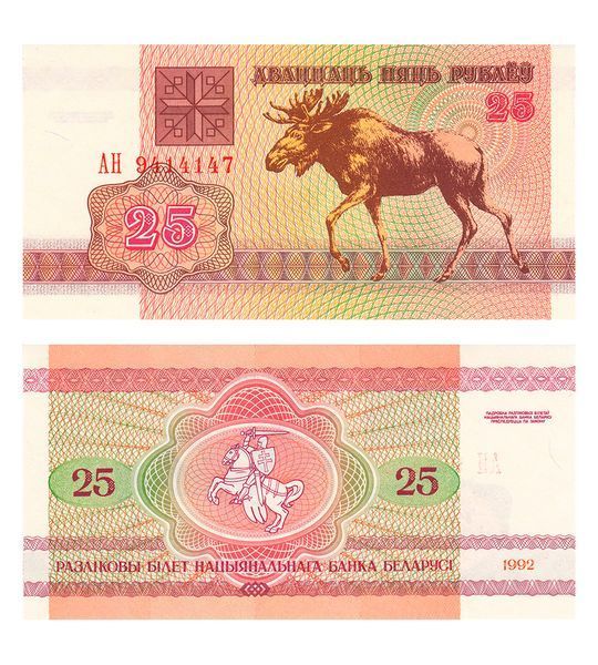 25 Rubles, Білорусь, 1992 рік, UNC 002434 фото 25 Rubles, Білорусь, 1992 рік, UNC 002434 фото