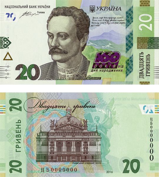 Commemorative banknote with a denomination of 20 hryvnias. to the 160th anniversary of the birth of I.Frank