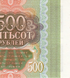 500 Rubles, Росія, 1993 рік, UNC 005273 фото 7