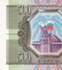 500 Rubles, Росія, 1993 рік, UNC 005273 фото 2