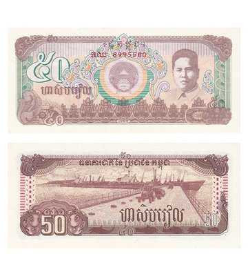 50 Riels, Kambodża, 1992, UNC