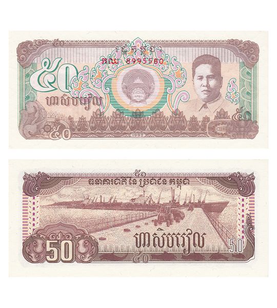 50 Riels, Камбоджа, 1992 рік, UNC 001159 фото