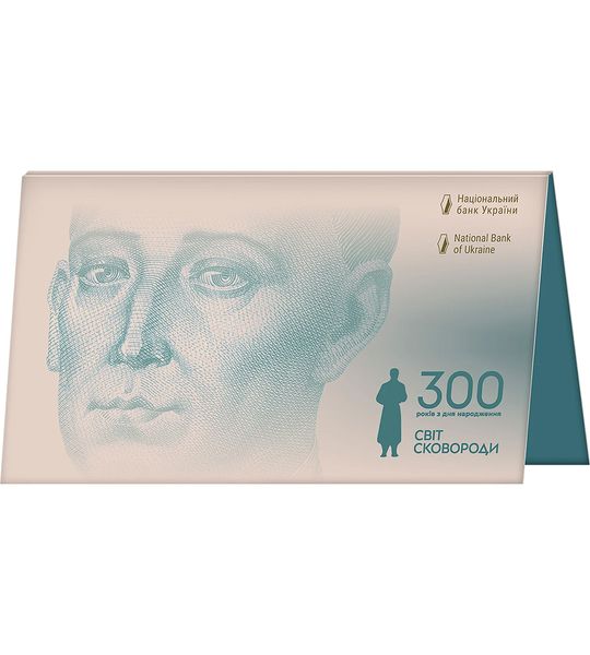 Commemorative 500 hryvnia banknote of the 2015 model to the 300th anniversary of the birth of Hryhoriy Skovoroda (in a souvenir package)