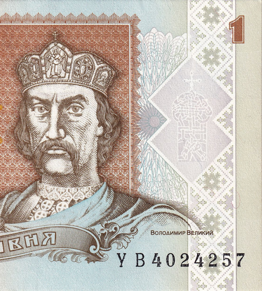 1 Hryvnia, Ukraine, 1995, UNC