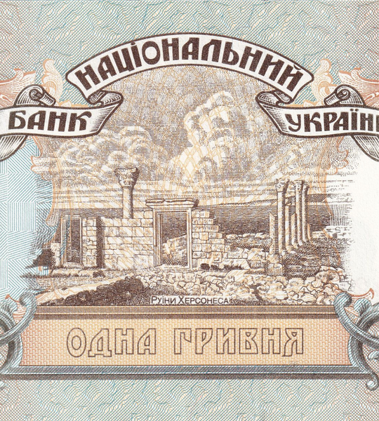 1 Hryvnia, Ukraine, 1995, UNC
