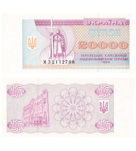 20000 Karbovantsev, Ukraina, 1995, aUNC