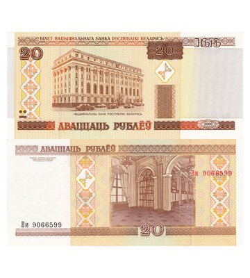 20 Rubles, Білорусь, 2000 рік, UNC 000422 фото