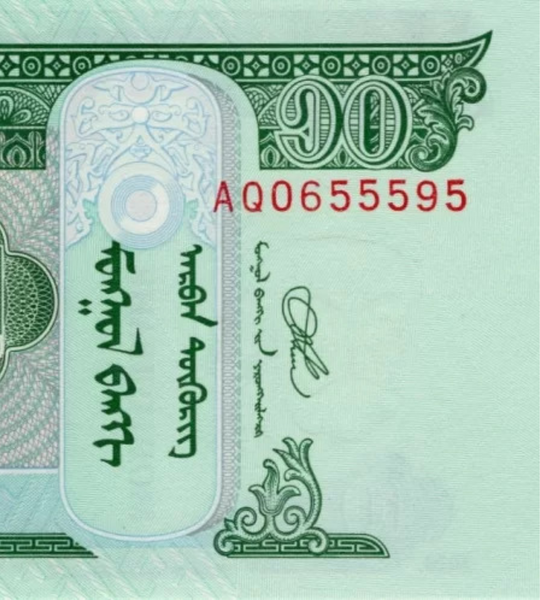 10 Togrog, Mongolia, 2020 ( 2021 ), UNC