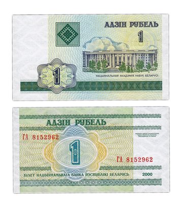 1 Ruble, Білорусь, 2000 рік, UNC 000423 фото