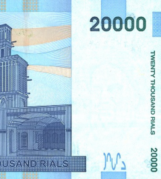 10 banknot&oacute;w 20000 Rials, Iran, 2014 &ndash; 2018 rok, UNC