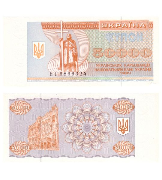 50000 Karbovantsev, Ukraine, 1994, aUNC