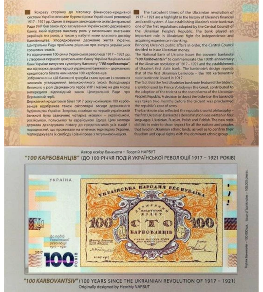 Cувенірна банкнота 100 карбованців, Україна, 1917 ( 2017 ) рік, UNC в буклеті 005027 фото