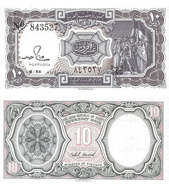 10 Piastras, Egito, 1940 (1971), UNC 002989 фото 10 Piastras, Egito, 1940 (1971), UNC 002989 фото