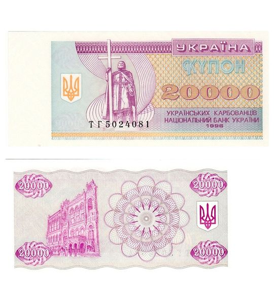 20000 Karbovantsev, Ukraine, 1996, aUNC