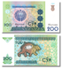 100 billets 200 Sum, Ouzb&eacute;kistan, 1997, UNC 004412 фото 2