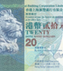 20 dolar&oacute;w, Hongkong, 2016 rok, UNC