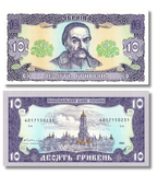 10 гривен, Украина, 1992 год, UNC 005029 фото