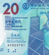 20 dolar&oacute;w, Hongkong, 2018 rok, UNC