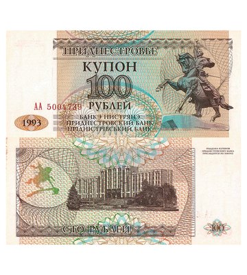 100 Rubles, Придністров'я, 1993 ( 1994 ) рік, UNC 001445 фото
