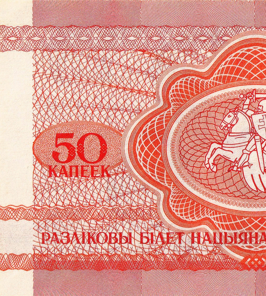 10 Banknotes 50 Kopecks, Belarus, 1992, UNC