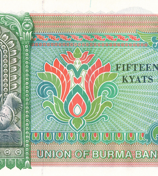 15 Kyats, М'янма, 1986 рік, UNC 005130 фото
